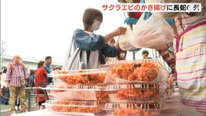 サクラエビのかき揚げに長蛇の列　来場者が香ばしい味に舌鼓　＝静岡市・由比漁港