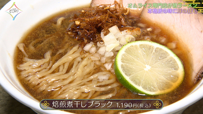 【SHIGENO】オムライス専門店が作る！洋食の技を生かした煮干しラーメン／静岡市