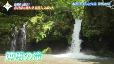 【陣馬の滝】全身で“滝”を感じ、水遊びもできる穴場スポット／富士宮市