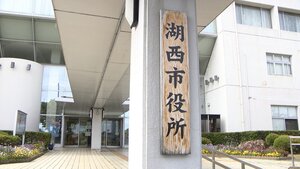 「別人の請求書が同封されている」32人分の後期高齢者還付金の通知書などを誤送付＝静岡・湖西市