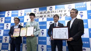 詐欺防止「お宅で提案できるのは強み」静岡ガスに警察から感謝状