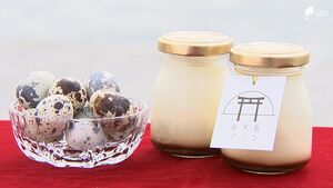 「ウズラの方がコクがあって濃厚」1日に200個が売れる人気　最大の特徴は卵「弁天島プリン」【しずおか産】