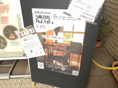 【劇団静火の第16回公演「遭難、」】 納得感の「よるべなさ」。それを実感した時の絶望