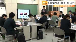 「地域活性のモデルケースに」民間企業4社が街づくりテーマにワークショップ　地域資源活用の道探る　＝静岡県