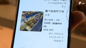 「廃棄が本当に減っている」売れ残りなどを安価で出品　フードロスを