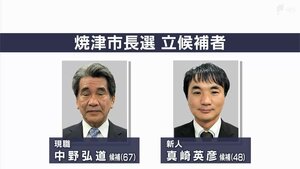 焼津市長選挙告示 現職と新人の一騎打ちか　4期目を目指す現職とIT会社社長の新人が立候補届け出
