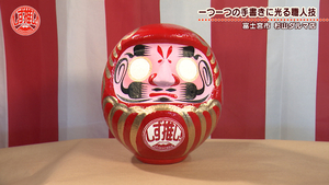 【杉山ダルマ店】販売し続け100年！職人技が光る、唯一無二のダルマを求めて／富士宮