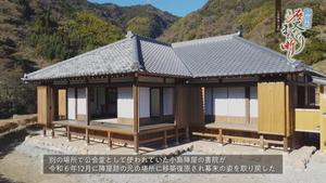 移築後の小島陣屋跡の書院を訪ねる（その弐） 