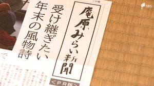「SNSではできないツール」住民有志らが手作り 高齢化が進む町 新聞で未来を前向きに=旧蒲原町（静岡市清水区）【現場から、】