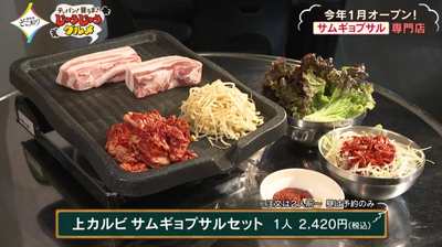 【豚バララプソディ】2025年1月にオープン！静岡初上陸の韓国最新グルメも味わえるサムギョプサル専門店／静岡市北安東