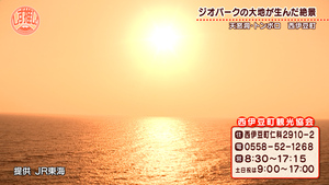 【天窓洞・トンボロ】ジオパークの大地が生んだ絶景。フェリーでのアクセスが便利に／西伊豆町