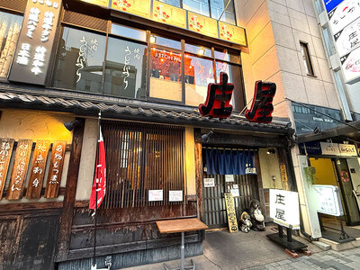 【楽々庄屋】静岡市の老舗居酒屋で刺し身、もつ煮、おでん…充実の“静岡グルメ”を堪能