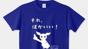 方言Tシャツがアツい！伊豆の魅力を着て歩こう。伊豆弁おもしろTシャツが発売開始！／中高生“デザイナーの卵たち”のデザイングッズも必見！＜PR＞
