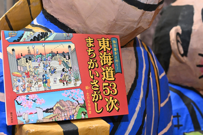 いざ、脳トレ珍道中へ！大人も子供もハマっちゃうゲーム本「弥次喜多と行く！東海道53次まちがいさがし」が話題