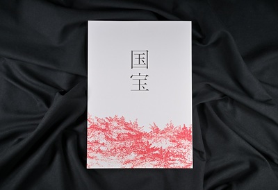 【李相日監督「国宝」】  吉沢亮さんと横浜流星さんの歌舞伎役者としての所作に注目。虚実ない交ぜの映像に驚愕