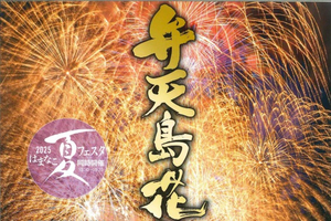 7月5、6日に開催！静岡県内のおすすめイベント／清水七夕まつり、弁天島花火大会、屋外プールオープン