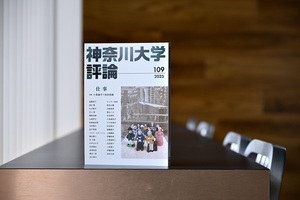 ​【「神奈川大学評論」第109号】絵本・美術評論家中川素子さんが静岡高の先輩、三木卓さんについて書いている