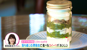 【Jin Cafe】IMP.横原くんも訪れた、影島アナのお気に入り！昭和レトロな古民家カフェで絶品“抹茶チーズケーキ”を堪能！／富士・吉原