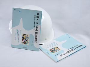 9月1日は「防災の日」。南海トラフ地震にどう備える？「東海さん一家の防災日記」の著者が語る地震対策【作家さん！いらっしゃい】