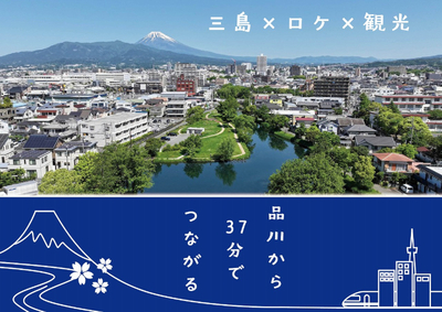 「三島でロケをしませんか」実はあのシーンもロケ地は三島!? 三島で撮影をした作品一覧