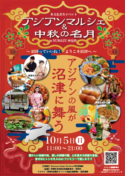 10月4、5日に開催!沼津・富士・函南ほか【静岡県東部エリア】のおすすめ週末イベント/アジアンマルシェ&中秋の名月、かりがね祭り、猫おどり