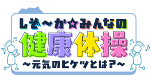 静岡県は健康寿命ランキング全国トップ!その秘訣とは?