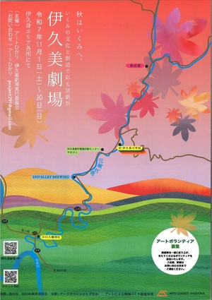 【アートひかり、演劇祭「伊久美劇場」を初開催】移住から2年。伊久身エリアのあちこちを“舞台”に