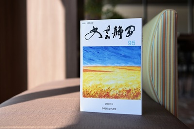 【「文芸静岡」第95号】同人57人が「好きな映画」を語る。200字で光る、表現の妙