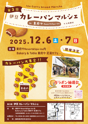 12月6、7日に開催!富士・伊東・裾野ほか【静岡県東部エリア】のおすすめ週末イベント/雪の丘、伊豆カレーパンマルシェ、熱海海上花火大会