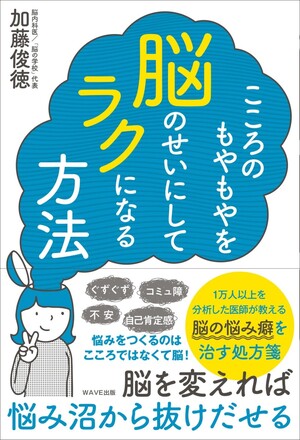 脳内科医が解説！その心のお悩み、実は「脳」のせいだった!?