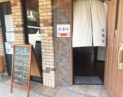 創業60年の老舗中華料理店！マツコも絶賛の天津飯が自慢、来勝軒／静岡市