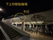 下土狩駅駐輪場