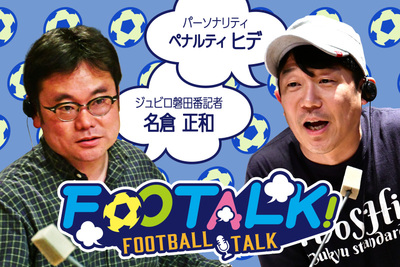 ジュビロ磐田の攻撃陣に今、突きつけられている課題とは…アビスパ福岡戦のポイントは？