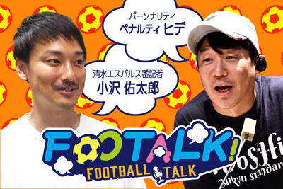 清水エスパルス、名古屋グランパスに国立のリベンジなるか？静岡新聞の番記者が語る試合のポイントと現在地