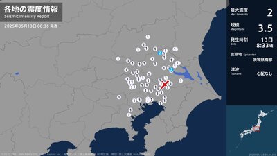 茨城で最大震度2 東京 神奈川 千葉などでも揺れ 茨城県南部が震源 マグニチュード3.5の地震 津波の心配なし【地震情報】