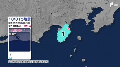 静岡県熱海市で最大震度1 伊豆半島東方沖の地震 マグニチュード2.4 津波の心配なし【地震情報】