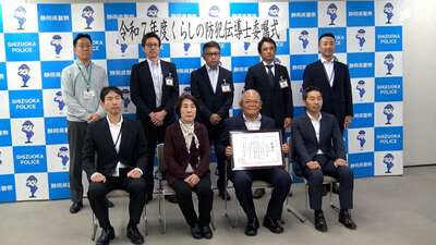 「安全で安心して過ごせる静岡県を」10人に「くらしの防犯伝導士」を委嘱＝静岡県警生活安全部
