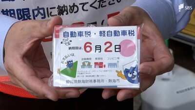 納付期限は「6月2日です」自動車税納促進キャンペーン＝静岡・熱海市