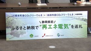 ふるさと納税「返礼品に“電気”はいかが？」光熱費を浮かす新たな仕組み…水力発電を活用 静岡県内で初めて