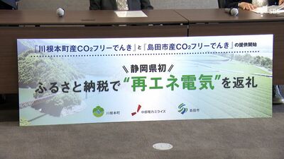 ふるさと納税「返礼品に“電気”はいかが？」光熱費を浮かす新たな仕組み…水力発電を活用 静岡県内で初めて