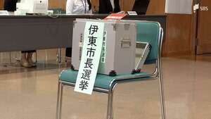 現職と新人一騎打ちの伊東市長選 投票始まる【静岡】