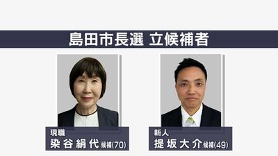 投票率50.16%で前回選を下回る   静岡・島田市長選投票続く    4選狙う現職と元市議の新人の一騎打ち【25日午後4時半時点】