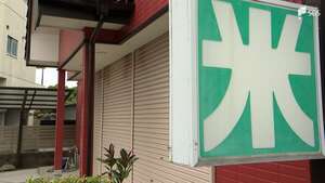 「売るものがない 60年間やってきて初めて」まちの米店が悲鳴 備蓄米入らず…大手と広がる格差 静岡では