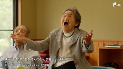 「ひとり暮らしだけどひとりじゃない」104歳の哲代さん“笑顔の生き方”が映画に 静岡でも上映始まる