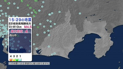 岐阜県高山市で最大震度4の地震 静岡県内でも揺れ 浜松市の浜名区と天竜区 磐田市 袋井市で震度1 津波の心配なし【地震情報】