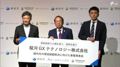 PFAS除去97% 世界初の技術で装置実用化へ 低コストで大量処理 静岡市と民間企業連携