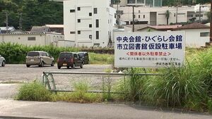 新市長「決断すべきとこはクイックに」新図書館建設中止が正式決定 入札中止手続きが完了 すでに4億2000万円支出＝静岡・伊東市
