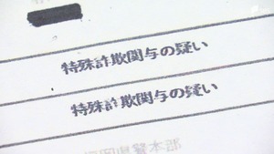 メールで届いた“逮捕状”偽物なのに…「警察や検察は絶対的な存在」静岡県内では被害額10億円 急増する警察官かたる特殊詐欺の新たな手口
