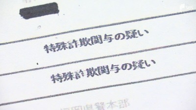 メールで届いた“逮捕状”偽物なのに…「警察や検察は絶対的な存在」静岡県内では被害額10億円 急増する警察官かたる特殊詐欺の新たな手口