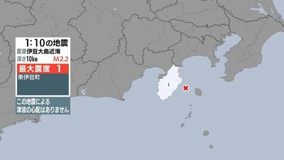静岡県で震度1 伊豆大島近海が震源 マグニチュード2.2の地震 津波の心配なし【地震情報】